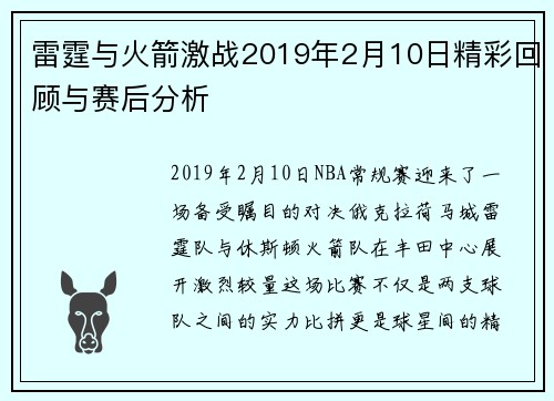 雷霆与火箭激战2019年2月10日精彩回顾与赛后分析